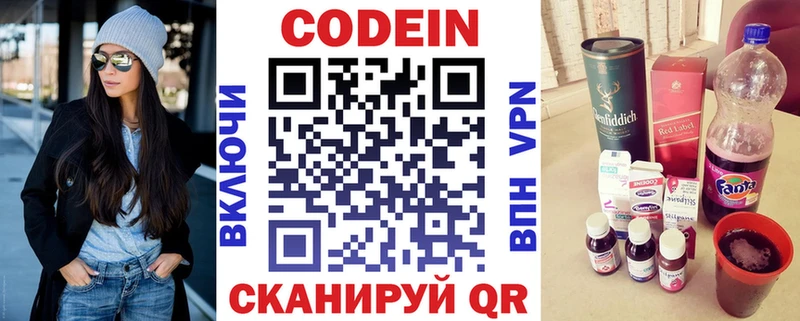 Codein напиток Lean (лин)  Ачинск 
